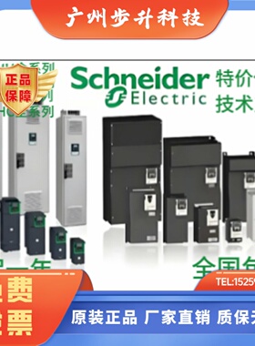 全新施耐德变频器ATV71LD11N4Z/14N4Z/17N4Z/18N4Z/27N4Z/30N4Z