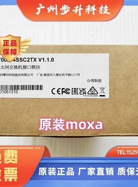 台湾 MOXA IM-6700A-4SSC2TX 摩莎光口模块全新原装现货