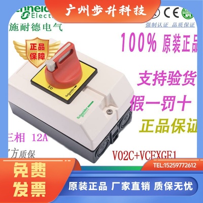 原装正品施耐德负荷开关带防水盒VCF02GE 保护盒VCFXGE1/本体V02C