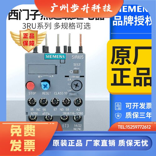 西门子热继电器3RU6116 电动机过载热保护器3UA 3RU1116 3RU2116