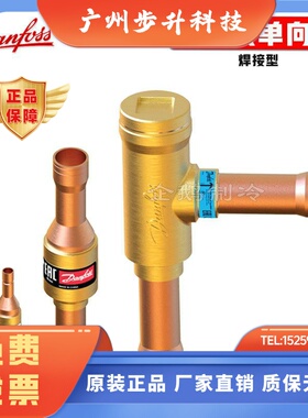 丹佛斯NRV6S-35S制冷空调焊接螺纹活塞止逆阀单向阀止回逆止阀