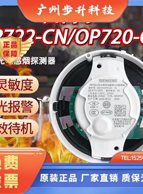 西门子OP722-CN/OP720-CN智能光电感烟探测器 HI720-CN温感720系