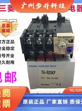 原装正品三菱热过载继电器保护器TH-N20KP 5A 6.6A 9A 11A 15A19A