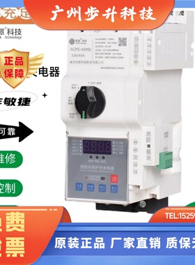 正品南京亚派KB0控制与保护开关ACPS-45-125M/16A25A32A45A63A80A