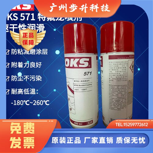 weicon德国OKS571特氟龙PTFE食品级涂层保护喷剂聚四氟乙烯润滑剂