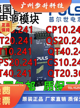 PULS普尔世电源QT20.241/CTCS5.241/QS10.241/CPS20.241/CP10.241