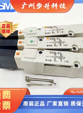 SMC电磁阀SV3100-5FU SV3200-5FU SV3300-5FU SV3400-5FU/5FUD