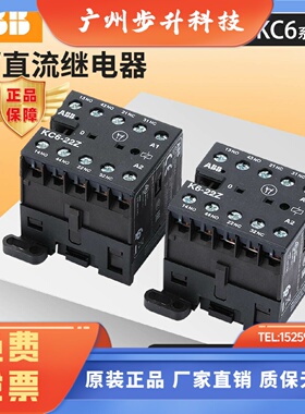 ABB小型中间继电器KC622Z31Z40Z直流24V交流接触器K622Z220V