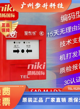 利达手报J-SAP-M-LD2003EN/LD2000手动报警按钮  编码型 全新现货