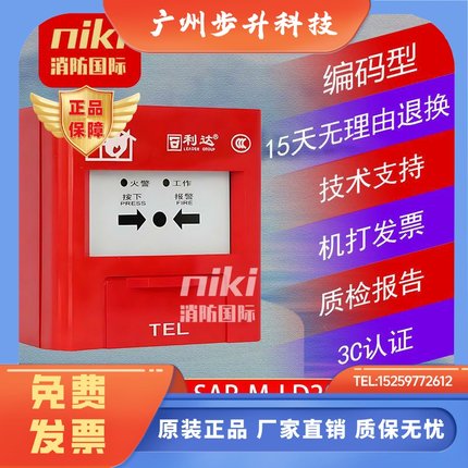 利达手报J-SAP-M-LD2003EN/LD2000手动报警按钮  编码型 全新现货