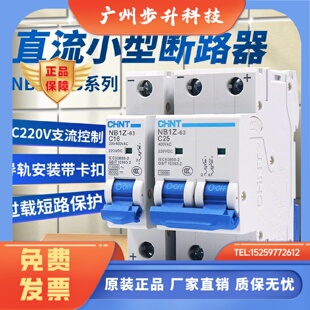 正泰直流断路器交直流NB1Z-63 1P 2P C16 32 63A空气开关 DC220V