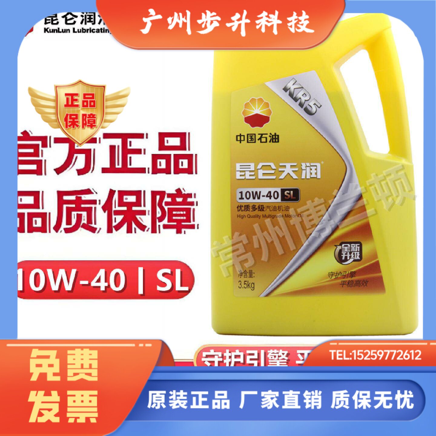 昆仑天润KR优质多级汽油发动机油SL 15w40/10W-40四季通用4L3.5kg图片