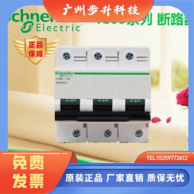 【原装正品】施耐德断路器 C120H 3P D80A 空开 A9N19814