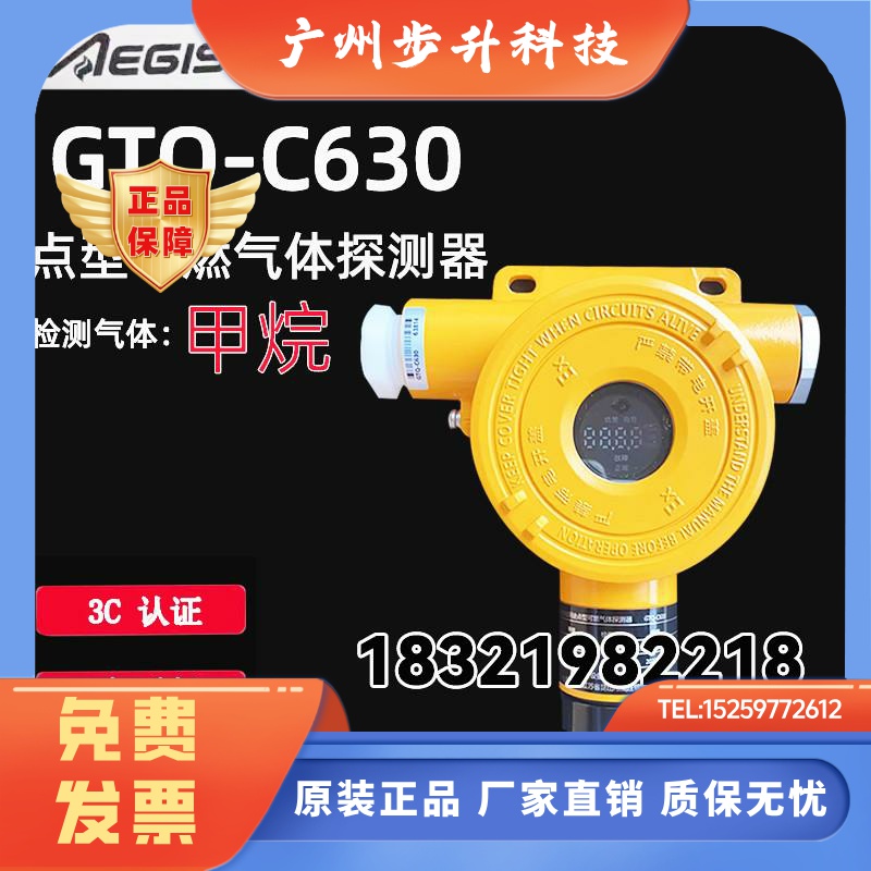 上海翼捷可燃气体探测器GTQ-C630原厂现货 遥控器单买