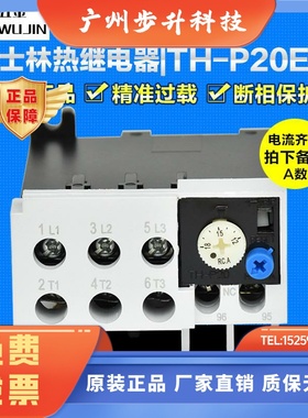 原装正品士林热继电器热保护器TH-P20ES 9-13A 12-18A 7-11继电器