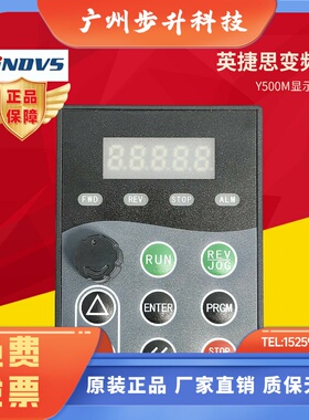 indvs英捷思变频器Y500显示面板电位器调速面板操作器面板控制器