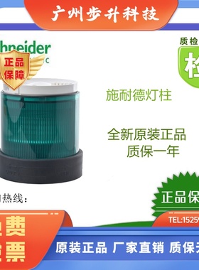 施耐德报警灯XVB-C2B3，XVBC2B3全新原装正品，假一罚十