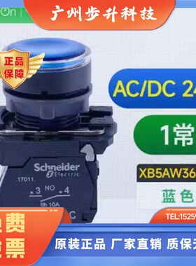 正品施耐德带灯按钮开关ZBEE-101C ZBV-B6ECAW36B1C蓝色自复位24V