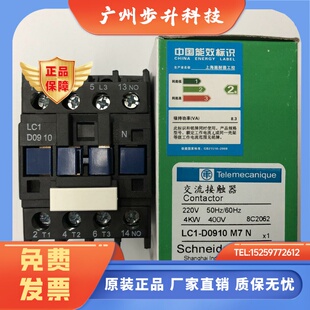 原装正品LC1-D0910M7N AC220V 50/60Hz施耐德三级交流接触器