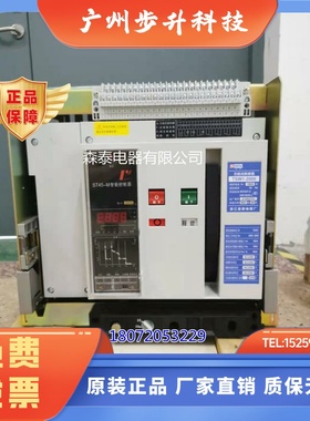 上海华通万能式断路器SHTW1-2000N/3P  2000A 3200A 4000A智能型