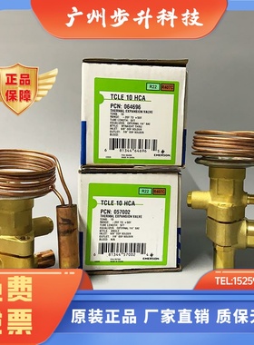 原装正品EMEROSN艾默生膨胀阀 TCLE5HCA TCLE10HC TCLE12HC 3HCA