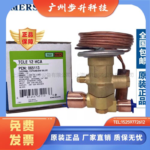 EMERSON艾默生分体膨胀阀TCLE5HCA-7-1/2-10-12HCA空调热泵膨胀阀