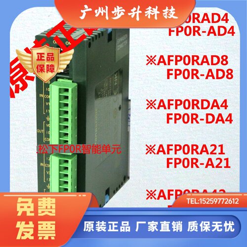 松下AFP0RAD4/AFP0RAD8/AFP0RDA4/AFP0RA21/AFP0RA42/AFPX-EFP0