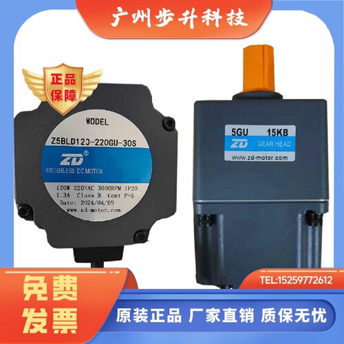 中大Z5BLD120-220GU-30S/5GU15KB 直流无刷减速电机马达120W220V