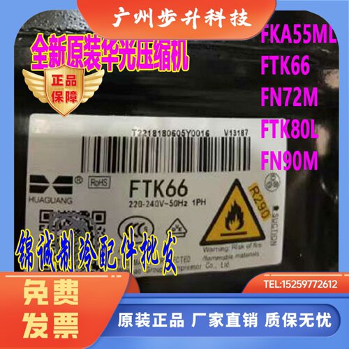 全新原装万宝FTA45L FTK66 FTA55 FTK72 FTY80L FN90M R290压缩机