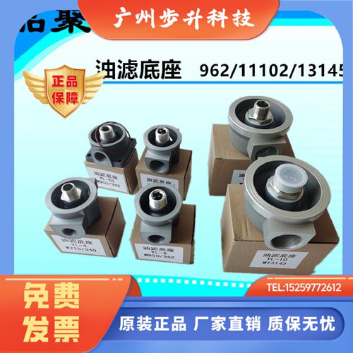螺杆式空压机机油滤清器底座 W719 W962 W11102 WD13145 油滤底座