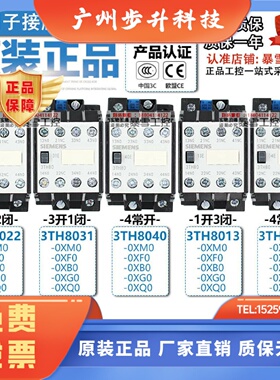 正品西门子交流接触器3TH80/22E/31E/40E-0XM0 3TH8022 8031 8040