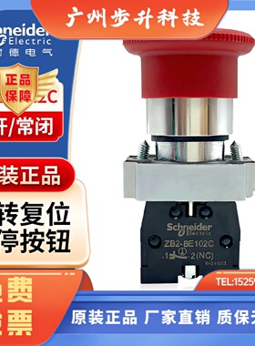 施耐德急停按钮开关XB2BS542C44C642C541C蘑菇头原装304060MM直径