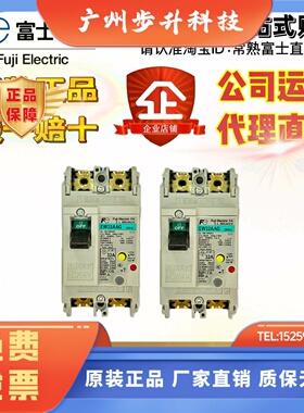 原装正品富士漏电断路器遮断器EW32AAG EAG 2P 3P 5 10 15 20 32A