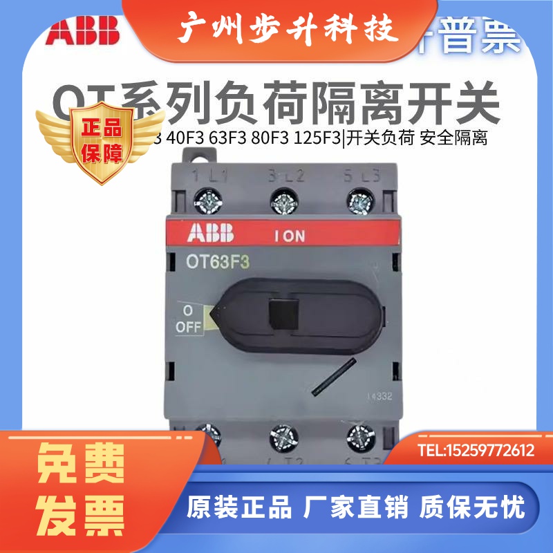 OT80F3 ABB隔离开关OT100F3/40/63F3/125F4N2/OT160EV03P负荷开关