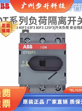 OT80F3 ABB隔离开关OT100F3/40/63F3/125F4N2/OT160EV03P负荷开关