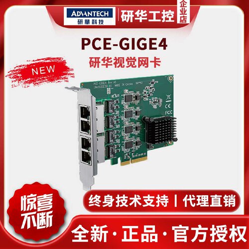 研华网卡PCE-GIGE4千兆4口英特尔i210芯片视觉专用稳定不丢包掉帧