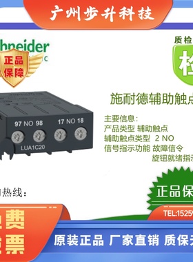 (原装现货)LUA1C20/LUB12/LUB120/LUB32/LUCA05B施耐德时间继电器