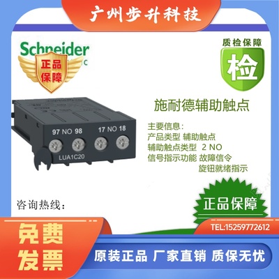(原装现货)LUA1C20/LUB12/LUB120/LUB32/LUCA05B施耐德时间继电器