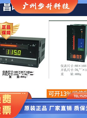 昌晖光柱显示控制仪SWP-ST803-01-23-HL-P  SWP-ST801-01-23-N-P