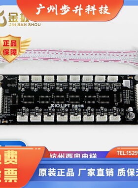 杭州西奥电梯RS16板轿厢通讯板XDH422P005 地址/指令/扩展板 排线