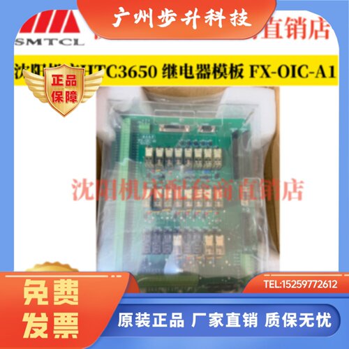 沈阳机床HTC3650机床模组 继电器模块 电路板 继电器板FX-OIC-A1