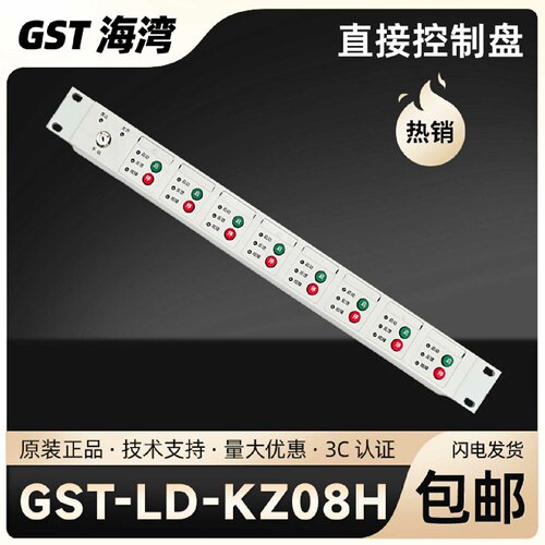 海湾直接控制盘GST-LD-KZ08H多线盘直起盘5000H9000H新款主机使用