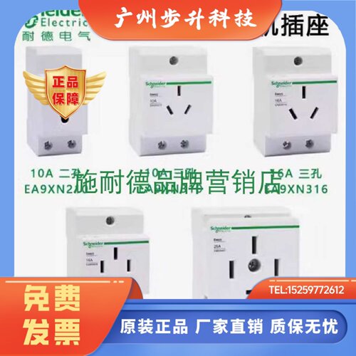 施耐德导轨插座EA9XN5210二三插排XN210三孔EA9XN316/XN416/XN410