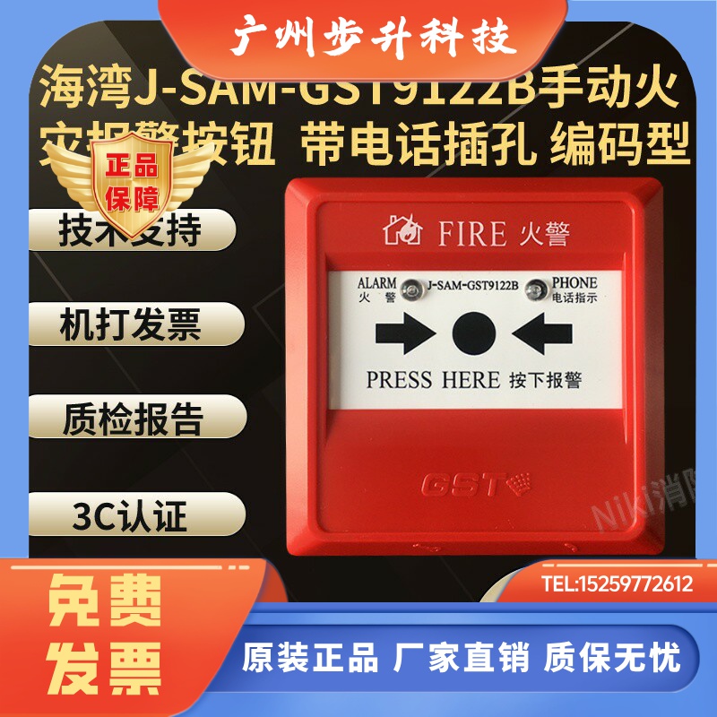 海湾手报J-SAM-GST9122B手动火灾报警按钮 带电话插孔 编码型