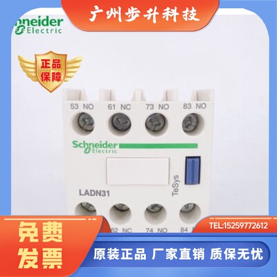 原装正品施耐德 辅助触头 3开1闭 LADN31C LADN31 辅助触点 全新