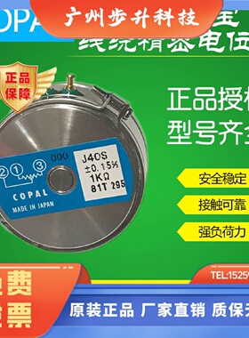 日本科宝COPAL电位器 J50S JC40S 30B RJ-9W 13PR E M22S10 CRV16