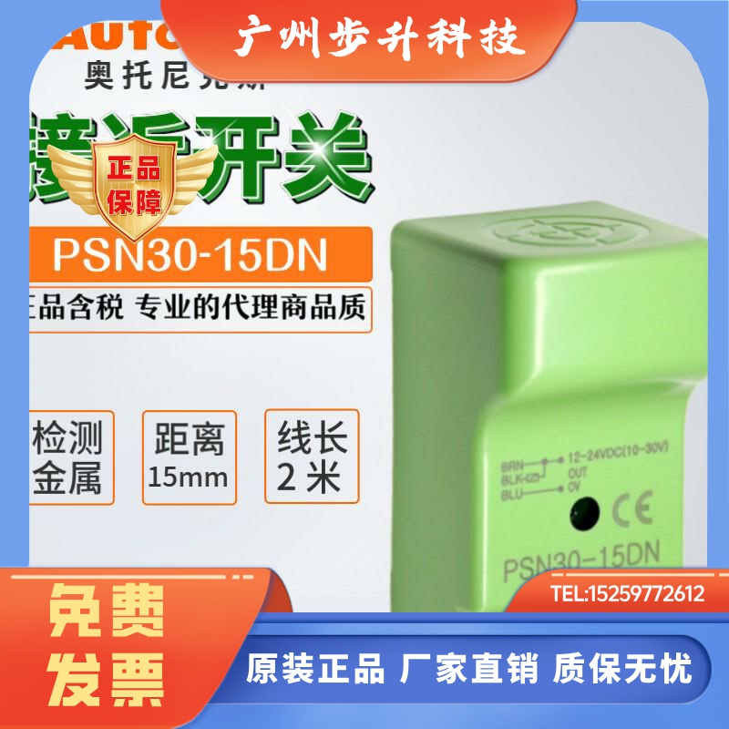 假一赔十奥托尼克斯 PSN30-15DN -10DP PSN40-20DN-20DP2-AO-AC