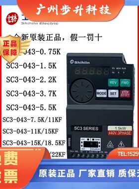 士林变频器SC3-043-1.5K全新原装正品1.5K通用经济型变频器现货