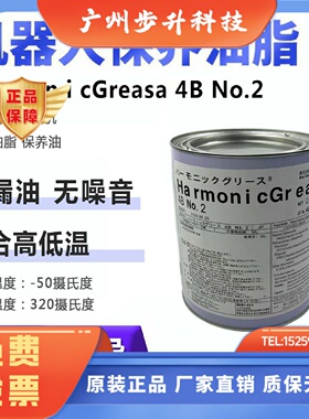 日本哈默纳科Harmoni cGr ease 4B NO.2发那科油脂A98L-0040-0230