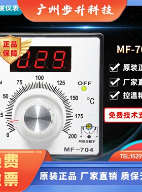 SKGMF704旋钮数显温控仪SKG MF704原装正品MF-704染房漂洗机温控